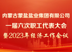 职代会-首页图.jpg